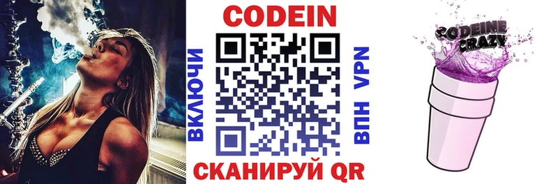 Кодеиновый сироп Lean Purple Drank  Болгар 